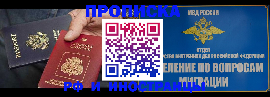 временная прописка в Копейске