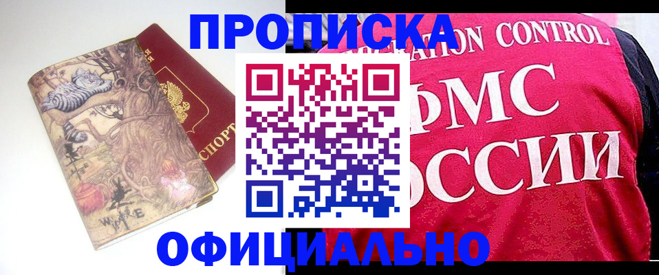 прописка в квартире в Копейске