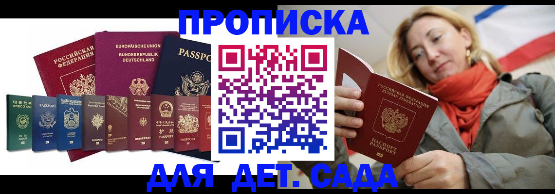 прописка законно в Копейске