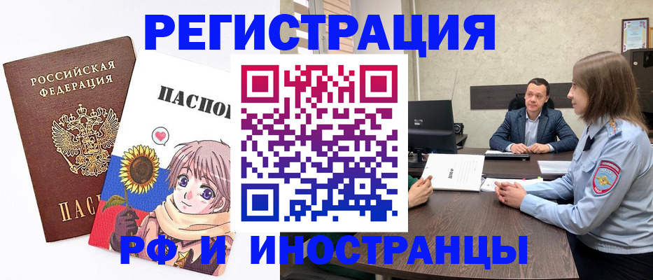 прописка штамп в Копейске