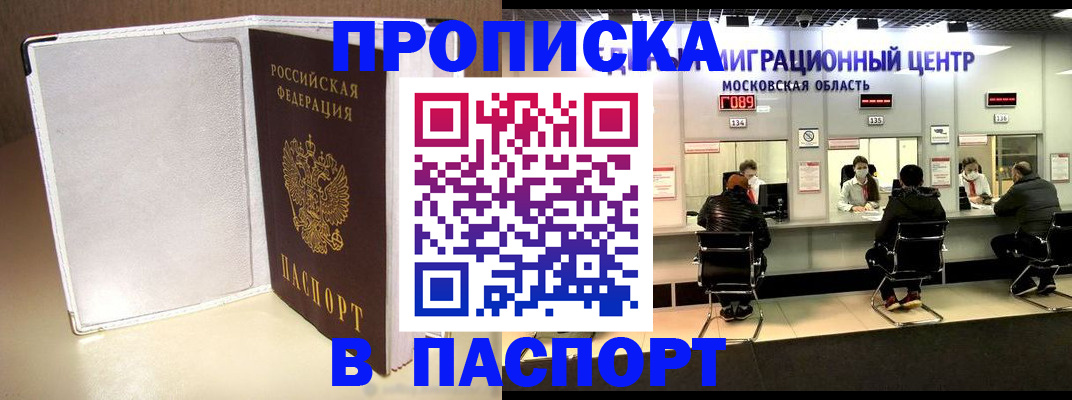 прописка ребенка в Копейске