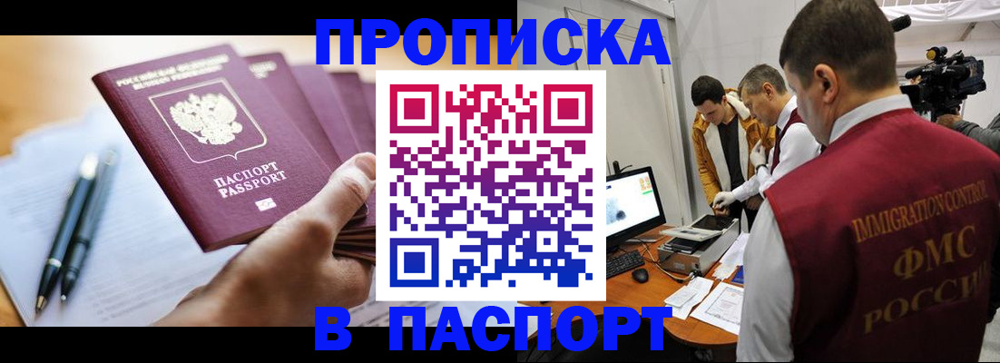 временная регистрация законно в Копейске