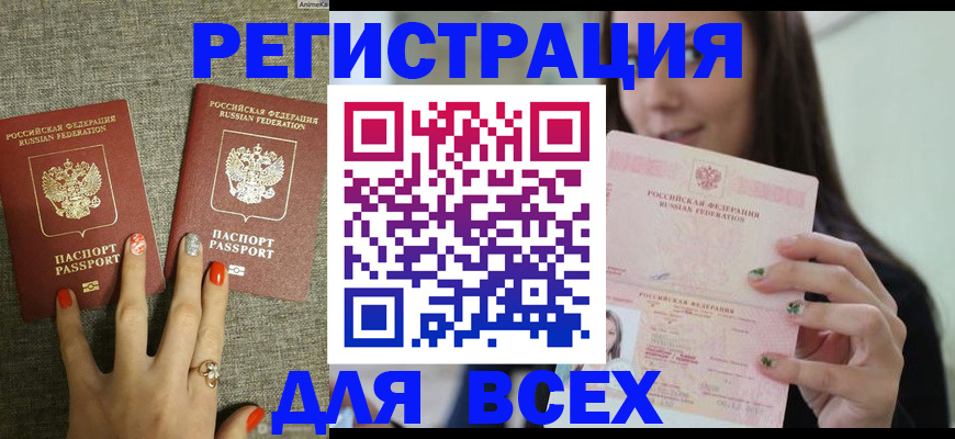 временная регистрация для всех в Копейске