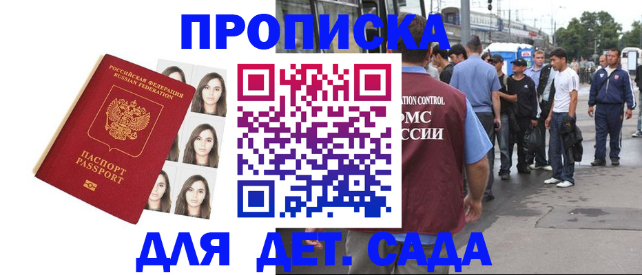 прописка в Копейске