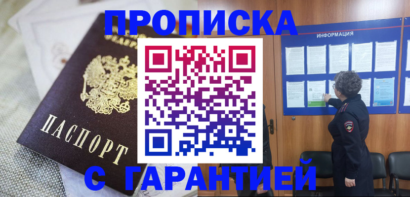 пропишу в квартире в Копейске