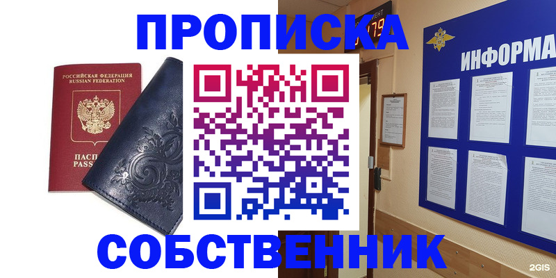 пропишу в квартире в Копейске